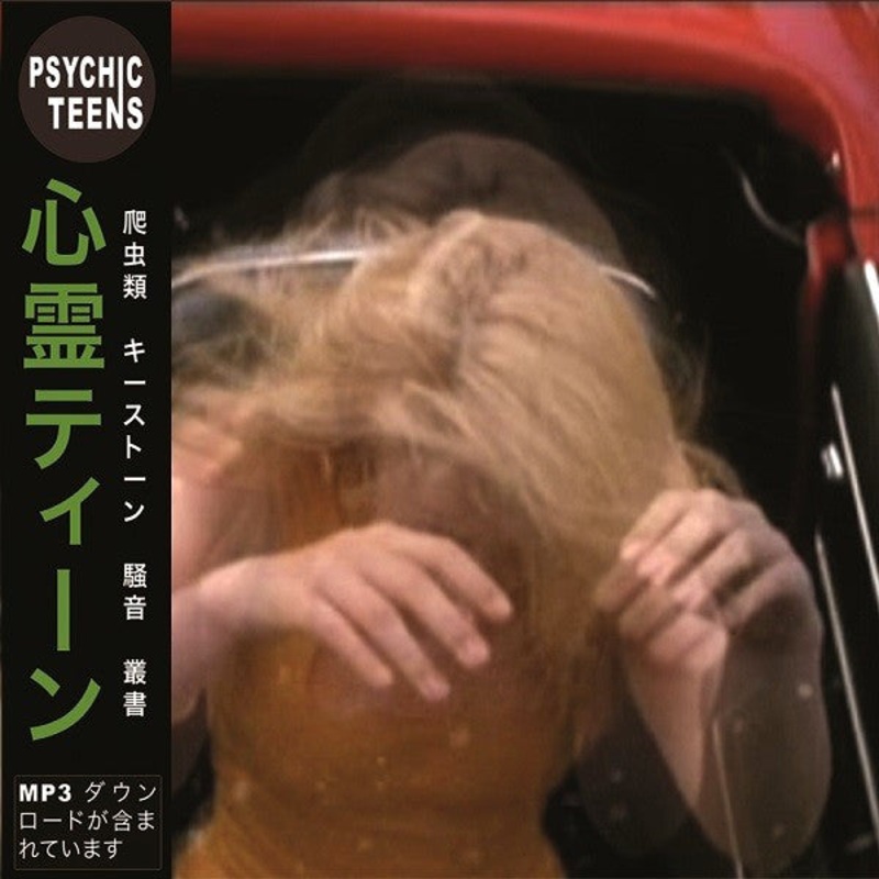 Psychic Teens  Face b/w All Clear Color Vinyl 7″ Record